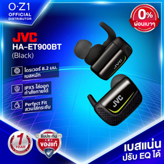 JVC HA-ET900BT หูฟังบลูทูธสปอร์ตอินเอียร์ มีก้านล็อกด้านในหู เล็กใส่กระชับ เสียงดีเกินราคา กันน้ำ IPX5 แบตฯ อึด 9 ชม. [ม