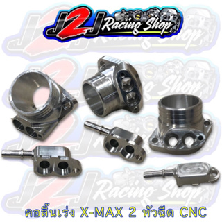 คอหรีด XMAX CNC ทรงตั้ง 2หัวฉีด พร้อมฝาครอบหัวฉีด คอหรีดxmax300 คอลิ้นเร่ง คอลิ้นเร่งxmax300