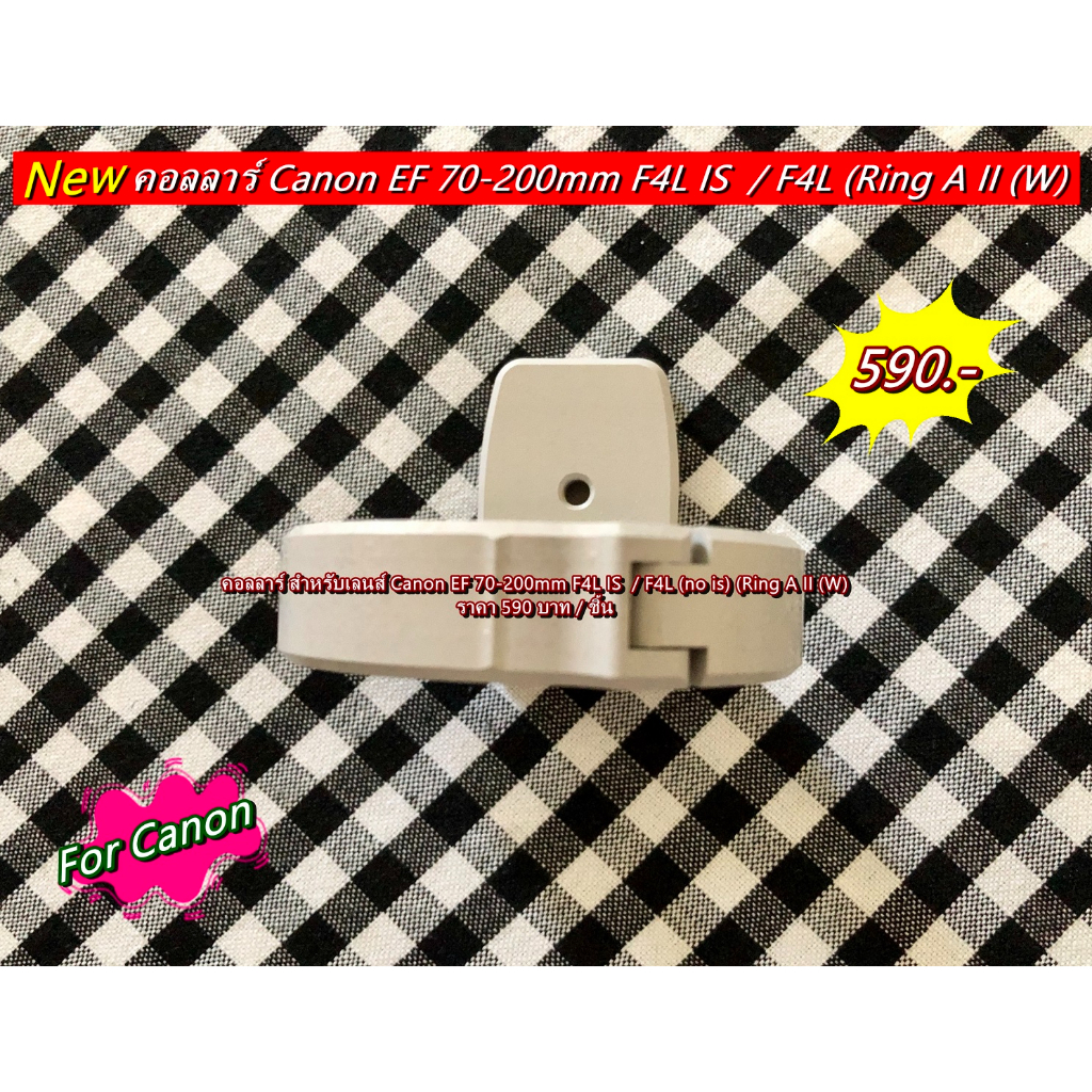New Arrival !! แหวนเลนส์ คอลลาร์ ขาจับเลนส์ Canon 70-200mm F4L IS / F4L (no is) สีขาว มือ 1 - รูปที่ 7