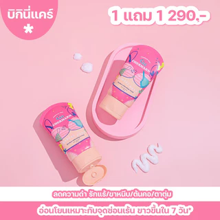 (1แถม1) ครีมทา รักแร้ ขาหนีบ ก้น CHERMARN BIKINI CARE สูตรอ่อนโยน ค่าpH3.5 ขาวขึ้นใน 7 วัน*