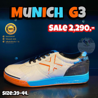 รองเท้าฟุตซอล MUNICH G3 IN DOOR  [สินค้าลิขสิทธิ์แท้ 💯%]