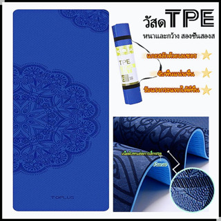 เสื่อโยคะ Yoga mat เสื่อโยคะ เสื่อโยคะกันลื่น TPE สีทูโทน คุณภาพสูง แถมสายรัดเสื่อ หนา 6 มิล ขนาด 183x61 cm