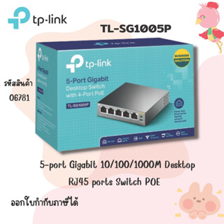 TP-LINK TL-SG1005P 5-port Gigabit 10/100/1000M Desktop RJ45 ports Switch POE 4