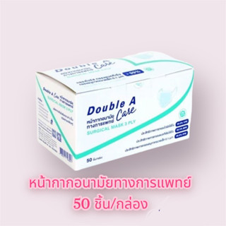 หน้ากากอนามัยทางการแพทย์ Double A Care หนา3ชั้น ป้องกัน BFE,VFE,PFE