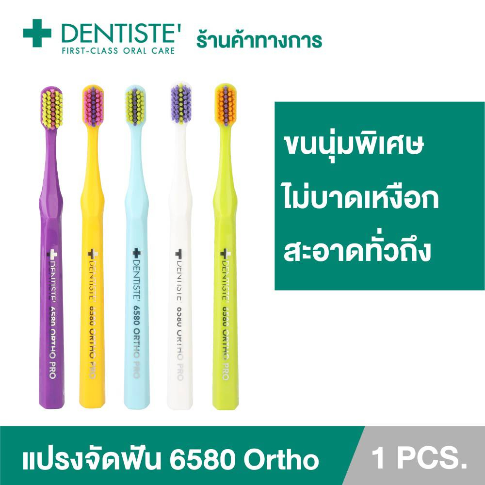 แปรงสีฟัน Dentiste' 6580 Ortho Pro Toothbrush สำหรับคนจัดฟัน (คละสี)