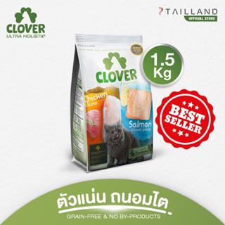 อาหารแมว Clover 1.5kg 3kg