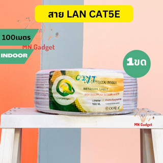 1ขด-- สายแลน สีขาว LAN Convergent CAT5 E UTP INDOOR ความยาว 100 เมตร สำหรับใช้ภายใน สีขาว รุ่น CCA ของแท้100%