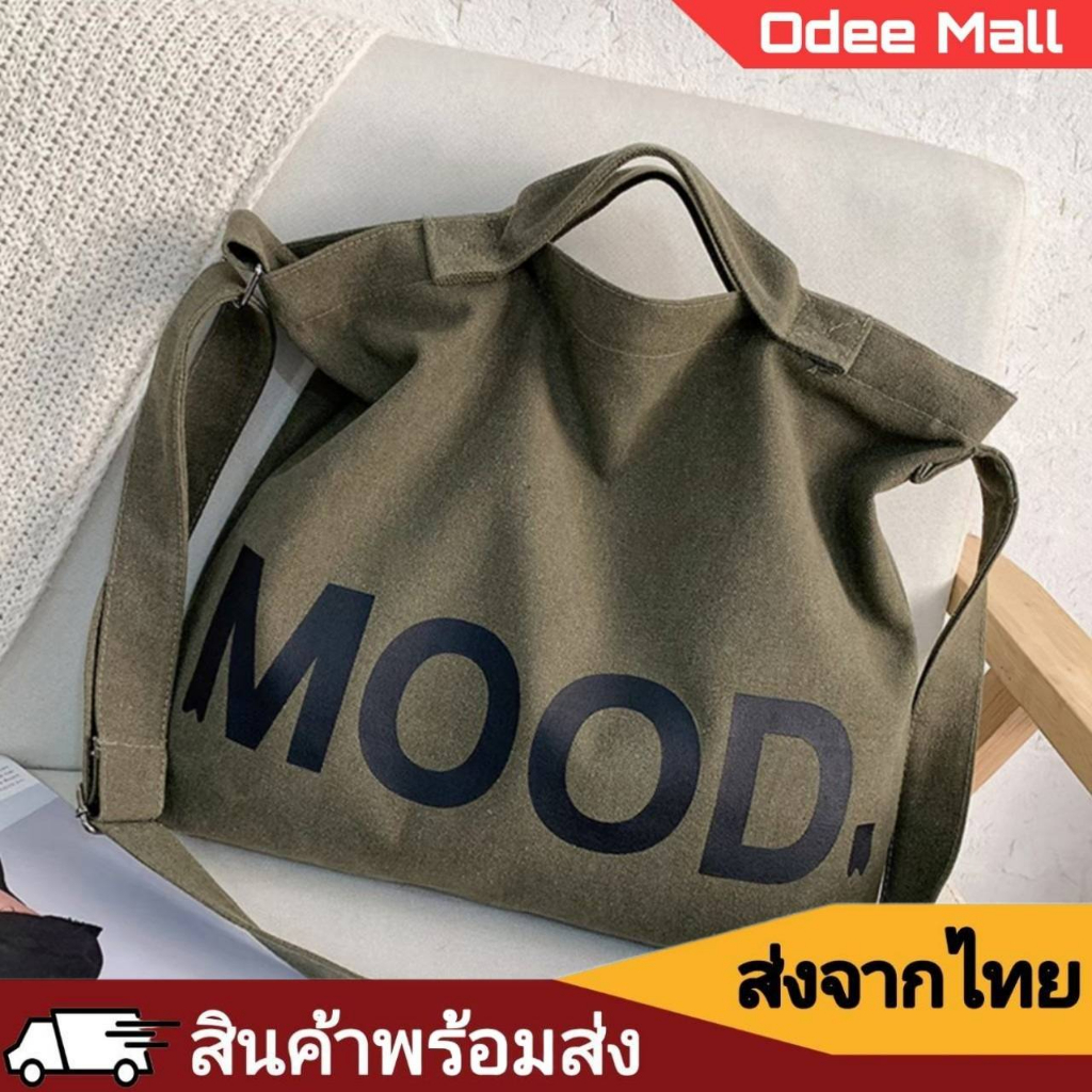 พร้อม​ส่ง​ กระเป๋าสะพายข้าง กระเป๋า​โท้ท​ ผู้ชาย​ ผู้หญิง​ อินเทรนด์​ญี่ปุ่น​ มี 3 สี​ให้เลือก ​(OM744)​