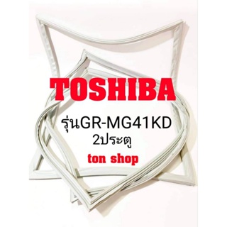 ขอบยางตู้เย็น Toshiba 2ประตู รุ่นGR-MG41KD