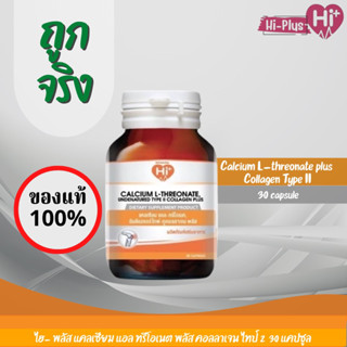 (Exp 22/3/2025)Hi- Plus Calcium L-threonate plus Collagen Type II 30 Capsule