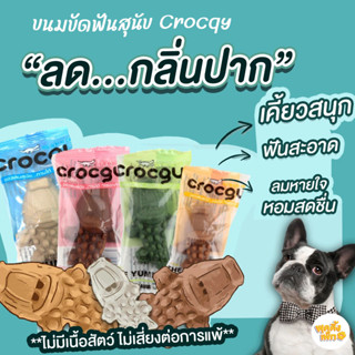 crocgy คร็อกกี้ 18-63 กรัม ขนมขัดฟันสุนัข ขนมลับฟัน ครอกกี้ สำหรับ สัตว์ฟันแทะ สุนัขพันธุ์เล็ก พันธ์ุกลางถึงใหญ่