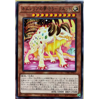 Yugioh [CYAC-JP017] Nemurelias Dream Defender - Couette (Common)