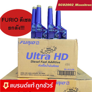 ยกลังถูกชัวร์!!หัวเชื้อดีเซลบางจาก FURIO ULTRA HD