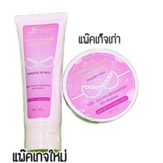 ครีมอัพไซต์หน้าอก   Firming Perfect Cream 50g