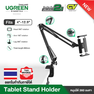 UGREEN รุ่น 50394 ขาจับมือถือ ไอแพด Tablet Stand Holder for Bed Long Arm Adjustable Tablet Mount Flexible Clamp Desktop