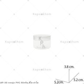 กระปุก PVC 50,100 กรัม  (12ชิ้น/1แพ็ค)