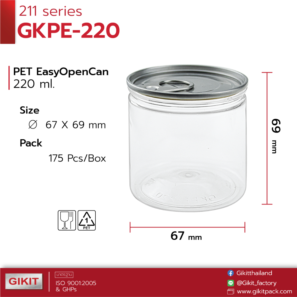 กระป๋อง PET แบบเปิดง่าย 220 ml – GKPE 220 / 211 ( 175 pcs / box ) ราคา ถูกที่สุด ดีลบีเคเค
