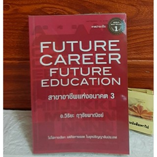 FUTURE CAREER FUTURE EDUCATION