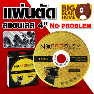 ใบตัดสแตนเลส NoProblem ขนาด 4 นิ้ว บาง 1 มิล