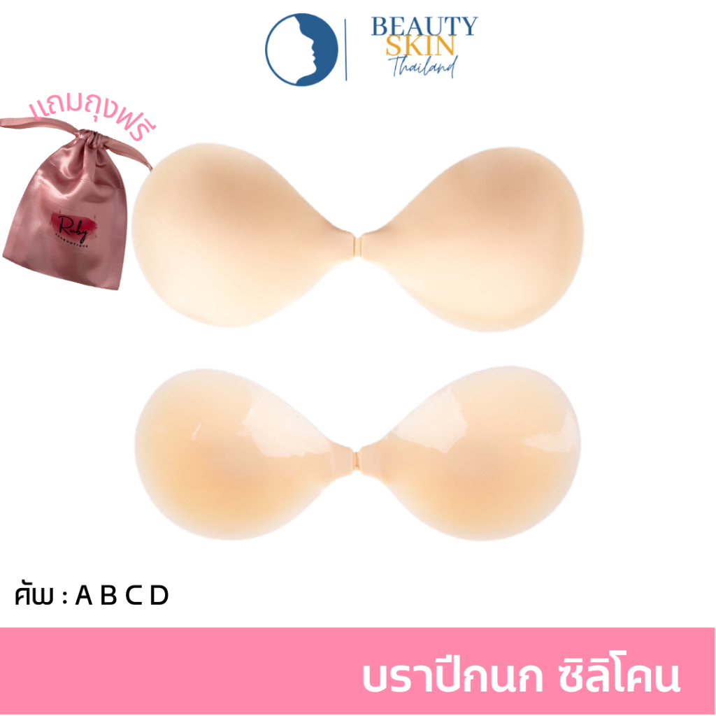 Ruby Bra Boutique บราปีกนก บรากลม บรามะม่วง บราปิดจุก ตัดได้ เนื้อแมท (แถมถุงแบรนด์)