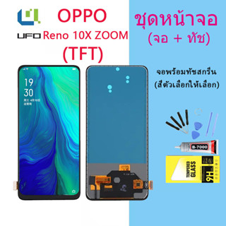 หน้าจอ Lcd OPPO Reno 10X Zoom จอชุด จอพร้อมทัชสกรีน จอ+ทัช Lcd Display อะไหล่มือถือ หน้าจอ(TFT)