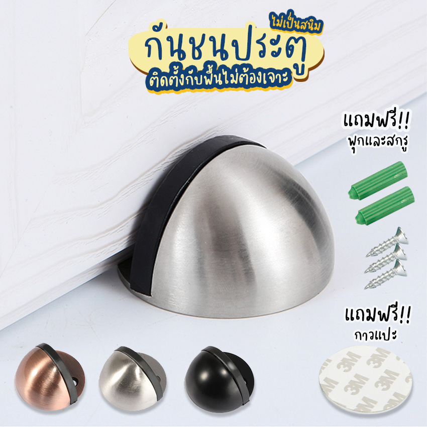Systano (ส่งจากไทย) กันชนประตู กันชนโดม สแตนเลส แบบติดพื้น No.Y1275