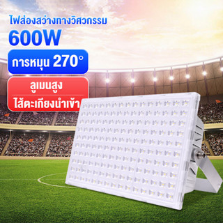 🔥ไฟสปอตไลท์ LED🔥 กันน้ำ โคมไฟสปอร์ตไลท์ Sport Light Floodlight 300W โคมไฟ กลางแจ้ง ไฟถนน โคมไฟภูมิทัศน์ ไฟสนามบาสเก็ตบอล