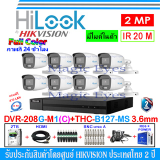 HiLook ชุดกล้องวงจรปิด Full Color 2MP รุ่น THC-B127-MS 3.6(8)+DVR รุ่น 208G-M1(C)(1)+ชุดอุปกรณ์ 2H2JBA/AC