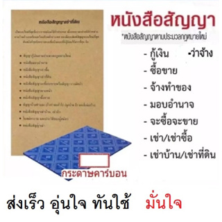 หนังสือสัญญา ตามประมวลกฎหมายใหม่เป็นแบบที่นิยมที่สุดประชาชนใช้มากที่สุดในประเทศแบบใหม่ล่าสุด พร้อมส่ง