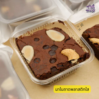 บราวนี่เนื้อหนึบ ดาร์กช็อคโกแลต เนยแท้เข้มข้น เนื้อแน่นหนุบหนับ หวานน้อย บราวนี่ช็อกโกแลต Tinymade