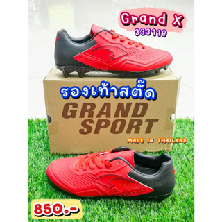 ⚽ Grand X รองเท้าสตั๊ด (Football Cleats) ยี่ห้อ Grand Sport (แกรนด์ สปอร์ต) สีแดง/ดำ รหัส 333118 ราคา 810 บาท