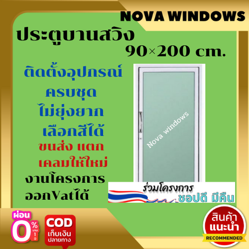 ประตูบานสวิง 90 200 ประตูอลูมิเนียมบานเลื่อน ประตูบานเลื่อน ประตู ...