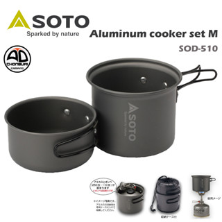 Soto Aluminum Cooker Set M (SOD-510) ชุดหม้อ 2 ชิ้น ขนาดพกพา น้ำหนักเบา หม้อสนามสำหรับนักเดินทาง สำหรับ 1-2 คน