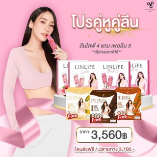 โปรยกเซต4แถม3 โปรตีนลินไลฟ์เจลลี่ 4 แถมโปรตีนเพอลีนทดแทนมื้ออาหาร 3 กล่อง