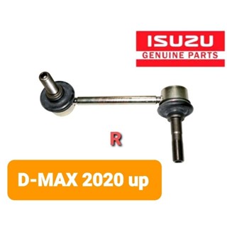 ลูกหมากกันโคลงหน้า (ของแท้) ตัวสูง ISUZU D-MAX ปี2020 ขึ้น