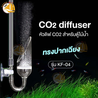 หัวดิฟ แบบปากเฉียง KF-04