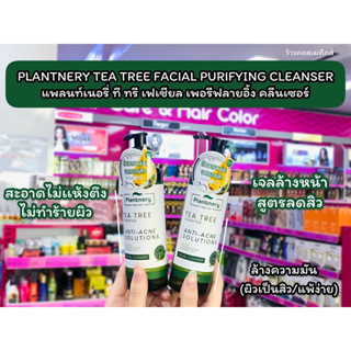 💋ว้าวคอสเมติกส์💋 Plantnery TEA TREE FACIAL CLEANSER