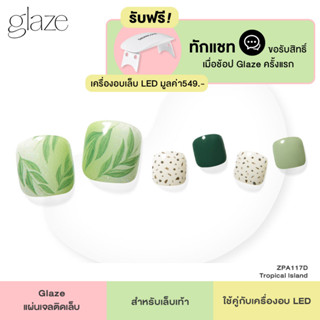 Dashing Diva แผ่นเจลติดเล็บ Glaze รุ่น ZPA117D จำนวน 1 เซตมี 33 เล็บ (ใช้คู่กับเครื่องอบเล็บ)