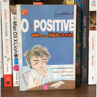 หนังสือมือสอง O+Positive พลิกปมด้อยให้เป็นปมเด่น ผู้เขียน นายแทน