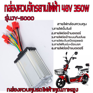 กล่องควบคุมรถไฟฟ้า 48v350w กล่องควบคุมจักรยานไฟฟ้า 48v350w กล่องควบคุมlสกูตเตอร์ไฟฟ้า48v350w กล่องควบคุมมอเตอร์บัสเลส