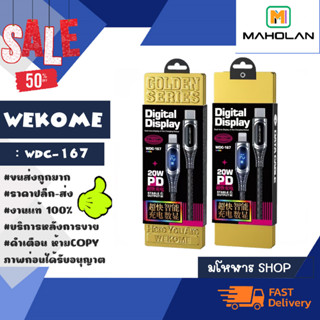 wekome wdc-167 สายชาร์จ type-c to ไออโฟนน pd20w ชาร์จเร็ว ของแท้ พร้อมส่ง (150166)