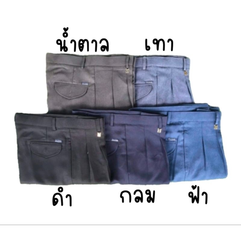 กางเกงสแล็คผ้าเนื้อดีคนแก่ขายาว