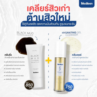 Medileen เมดิลีน เจลล้างหน้า 1 แถม 1 คลีนซิ่ง เคลียร์สิวเก่า ต้านสิวใหม่ ผิวสะอาด ชุ่มชื่น ไร้สิว