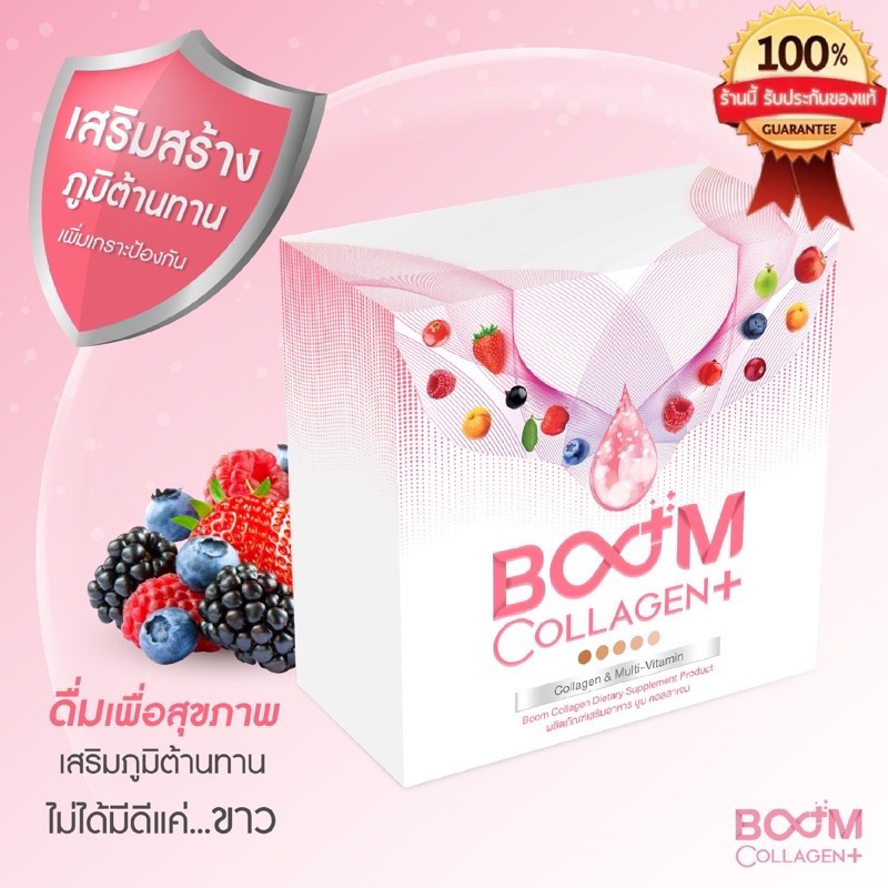 แท้💯มีบัตรตัวแทน BOOM collagen