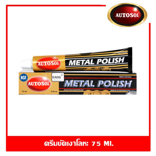 Autosol Metel Polish 75 ml. ครีมขัดเงาโลหะ ปกป้องสนิม