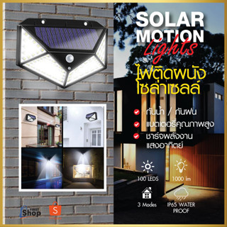 100 LED -  3 โหมด Solar motion sensor light ไฟติดผนังโซล่าเซลล์พลังงานแสงอาทิตย์