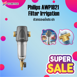 Philips AWP1821 ตัวกรองน้ำประปา