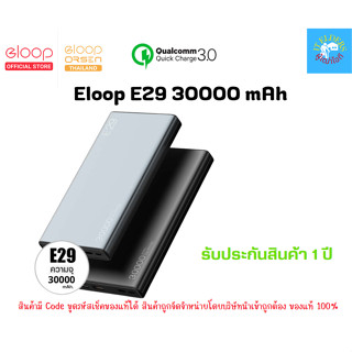 Eloop E29 แบตสำรอง 30000mAh QC3.0 PD 18W ชาร์จเร็ว Power Bank Fast Quick Charge ของแท้ 100% |