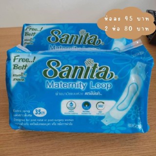 Sanita ผ้าอนามัยหลังคลอดแบบห่วง **พร้อมส่ง**