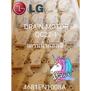 มอเตอร์เดรนแอลจี LGแท้ QC22-1 MOTOR DRAIN LG AC220-240V50/60Hz